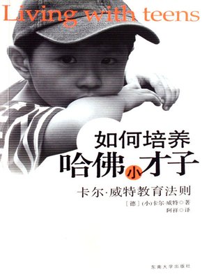 如何培养哈佛小才子：卡尔·威特教育法则 (How to Cultivate Little Wits of Harvard:Education Principles by Karl Witte) - ebook